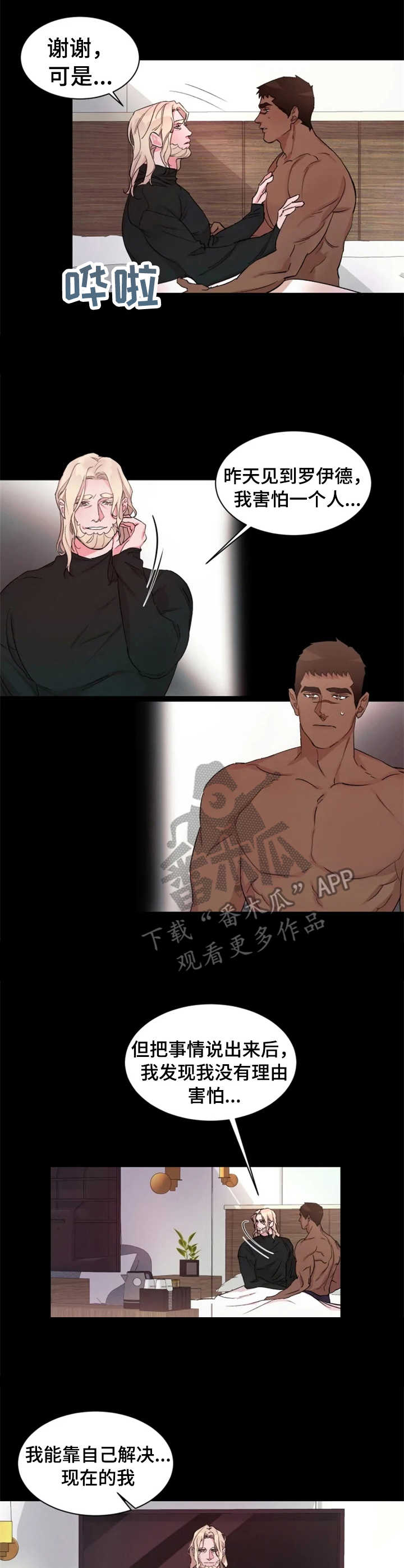 迷弟保镖漫画,第19章：岌岌可危2图