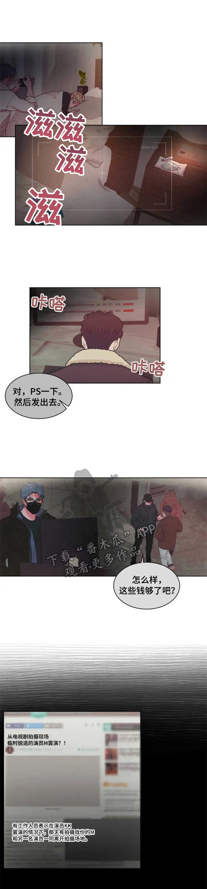 迷弟保镖漫画,第18章：小动作1图