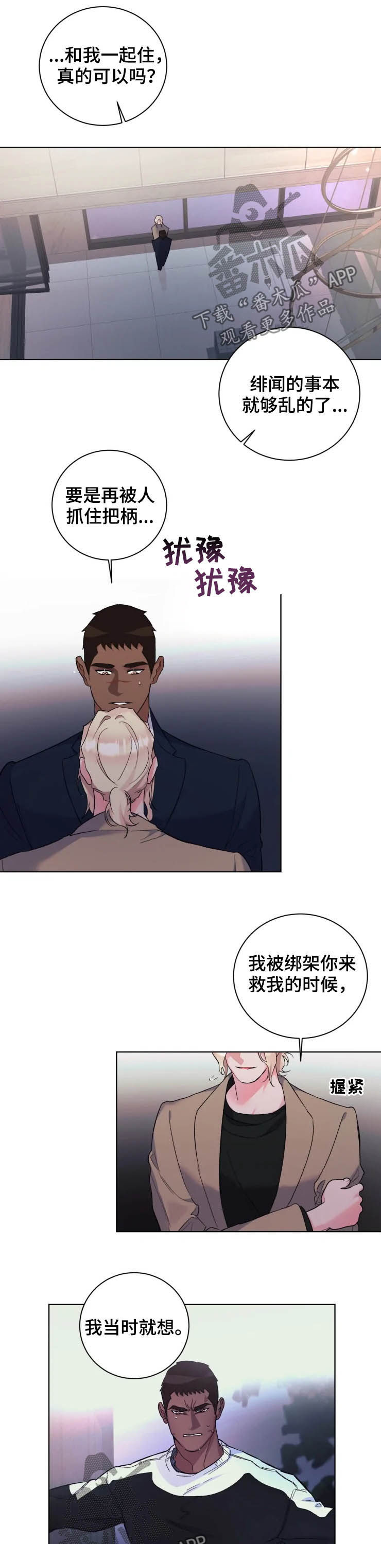 迷弟保镖漫画,第46章：此生无憾5图
