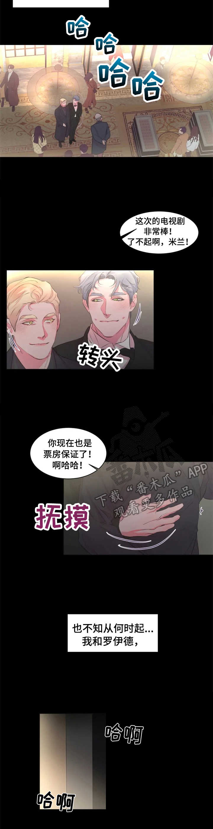 迷弟保镖漫画,第16章：关系好2图