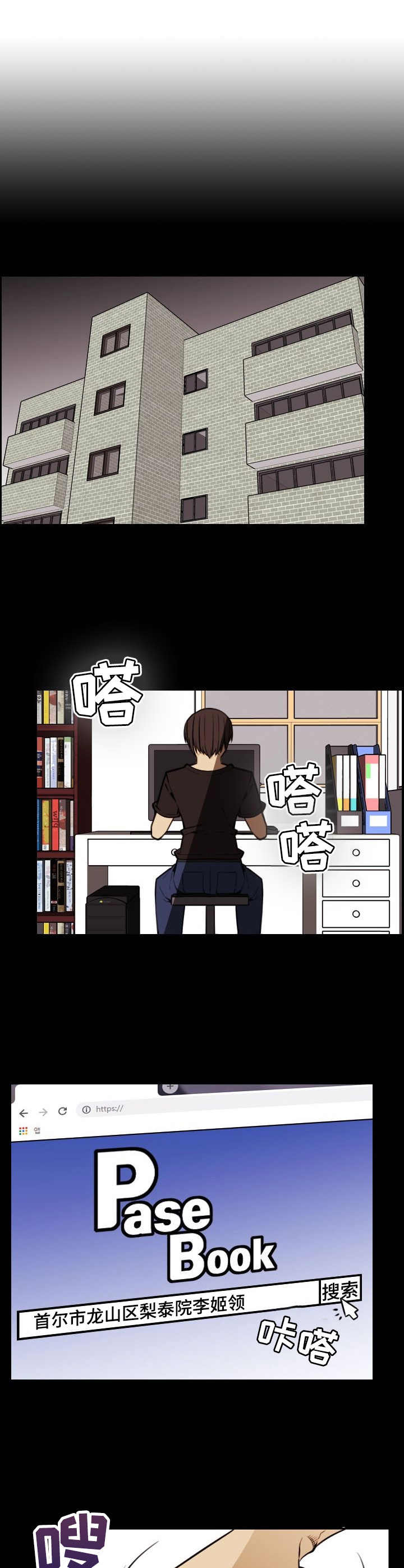 不可抗拒漫画,第13章：私下见面5图