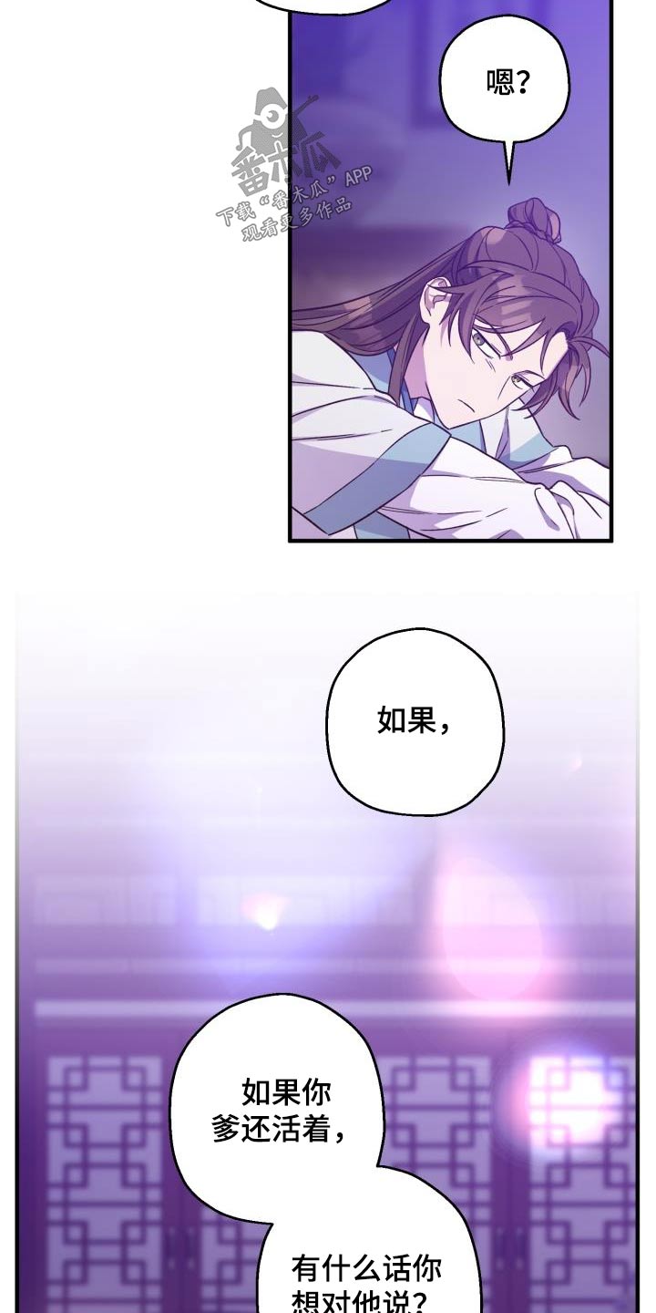 醉难忆漫画,第96章：【第二季】明白3图