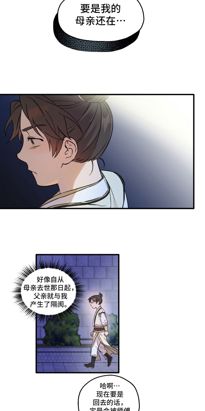 醉难忆漫画,第3章：新伙伴5图