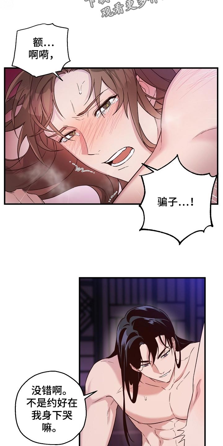 醉难忆漫画,第30章：喜欢你积极的样子5图