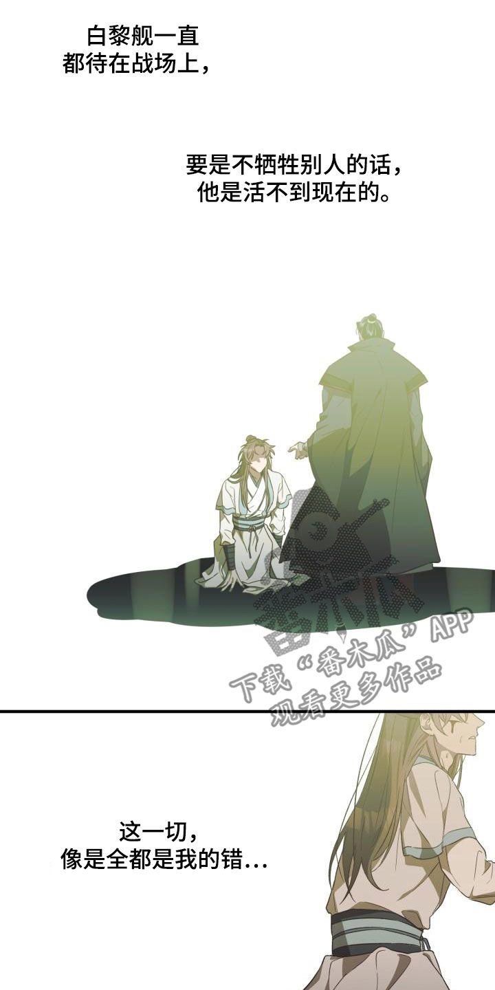 醉难忆漫画,第73章：负罪感5图