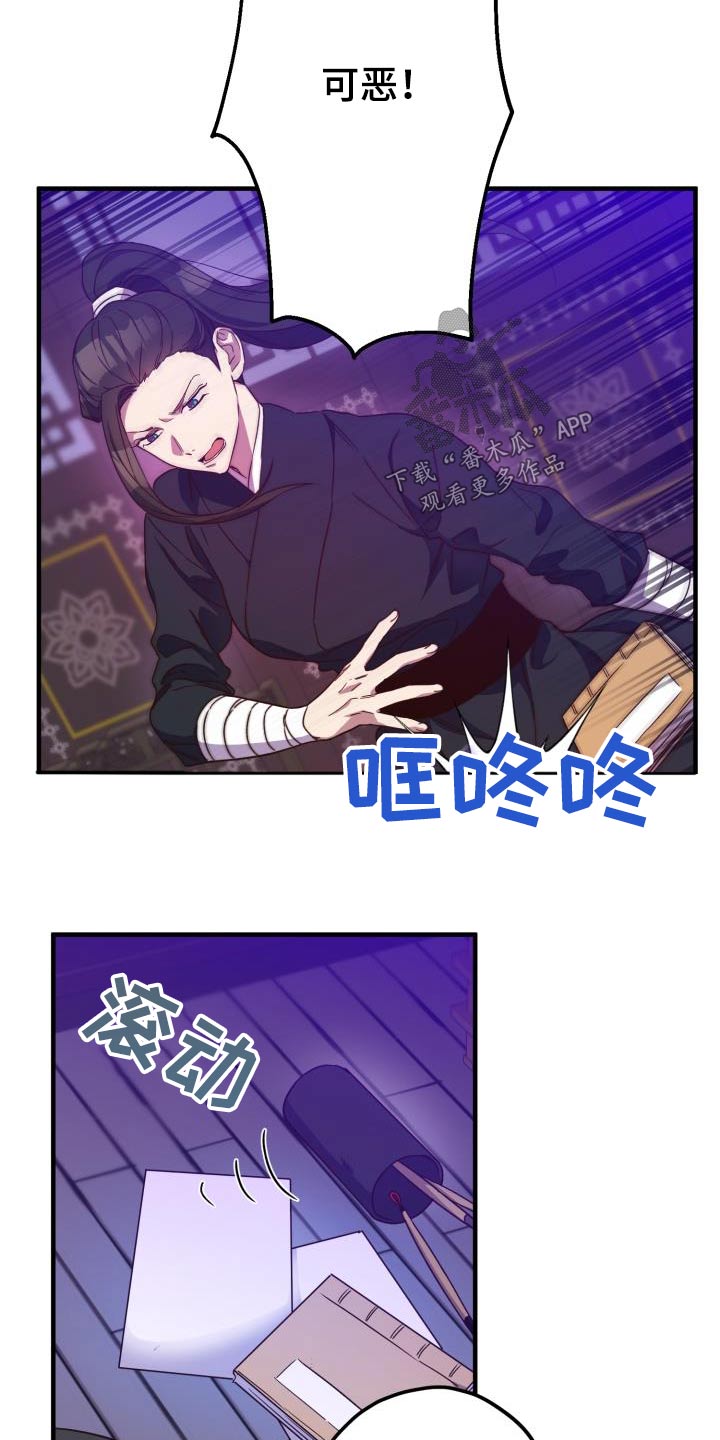 醉难忆漫画,第104章：【第二季】卧底4图