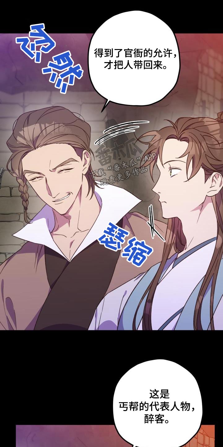 醉难忆漫画,第111章：【第二季】证据3图