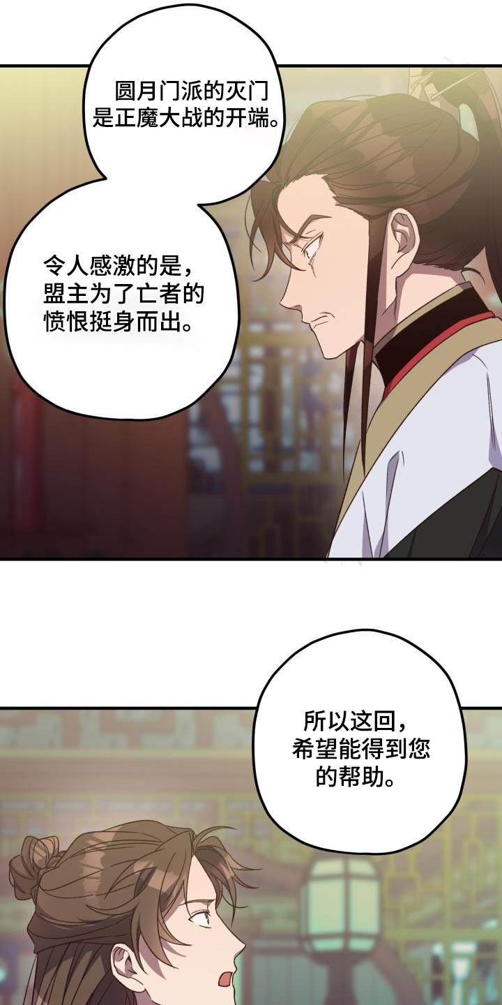 醉难忆漫画,第114章：【第二季】审判2图