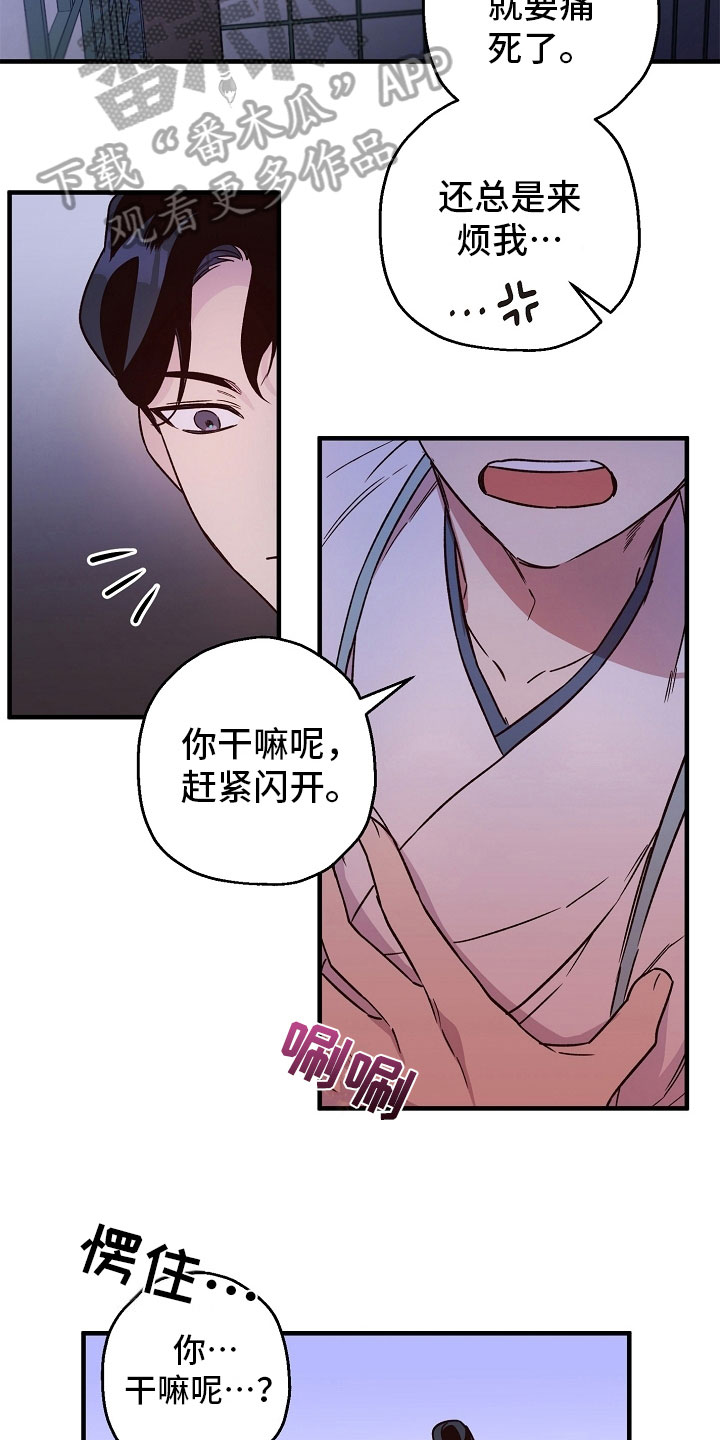 醉难忆漫画,第23章：传达4图