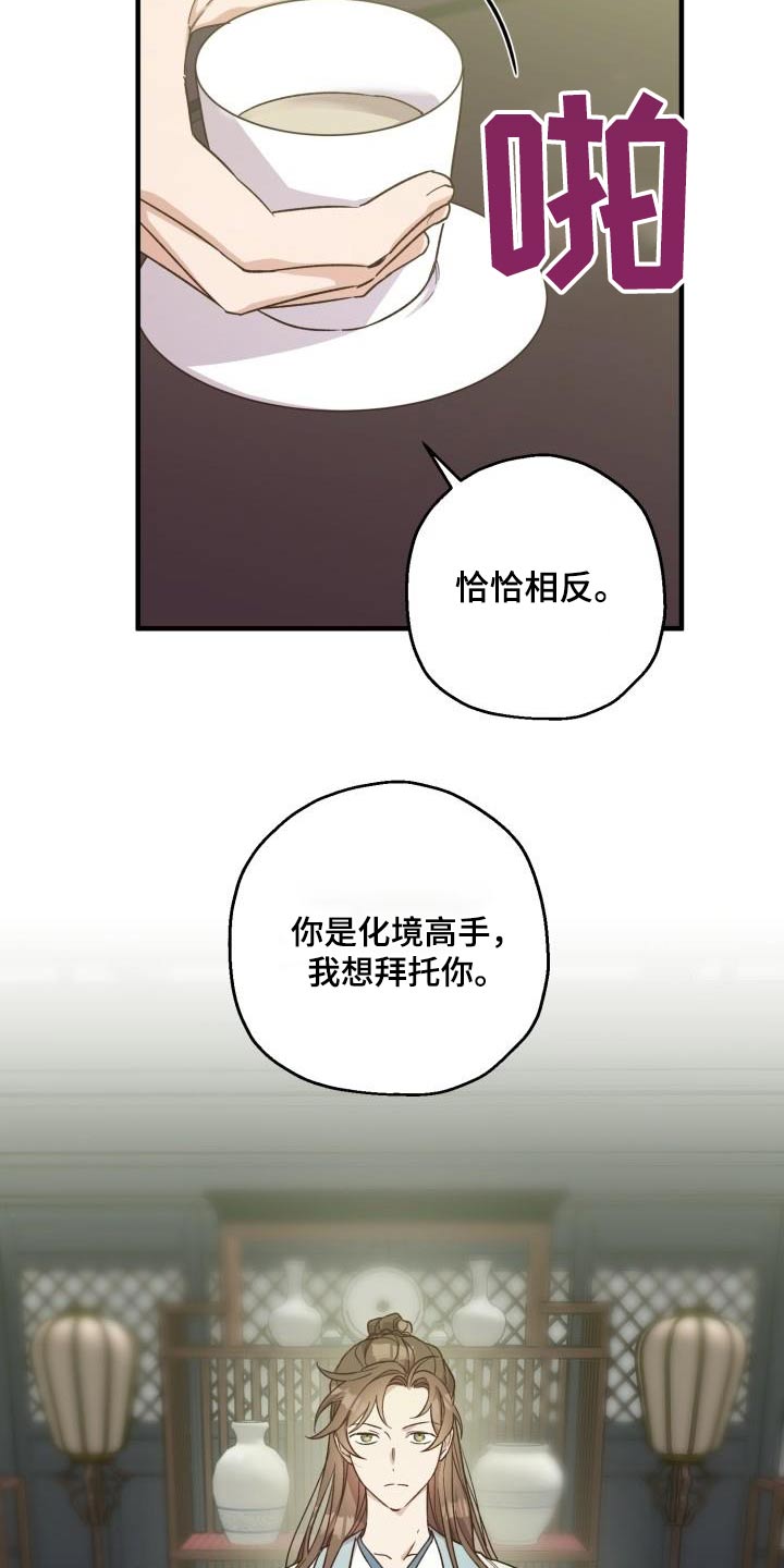 醉难忆漫画,第93章：【第二季】阻挠4图