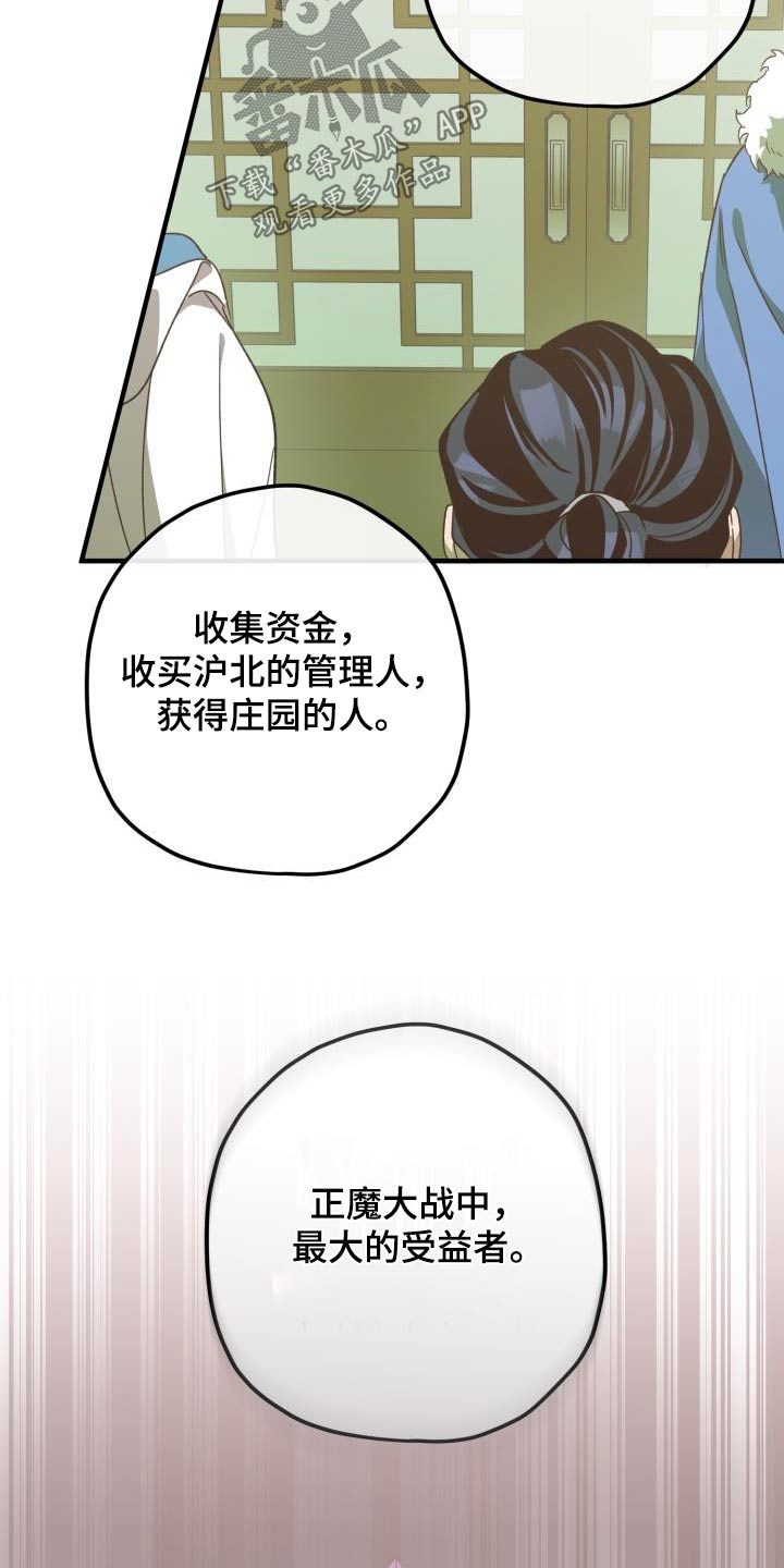 醉难忆漫画,第114章：【第二季】审判5图