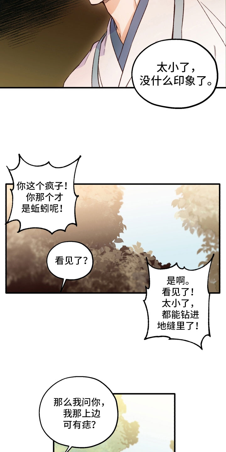 醉难忆漫画,第8章：惩罚5图