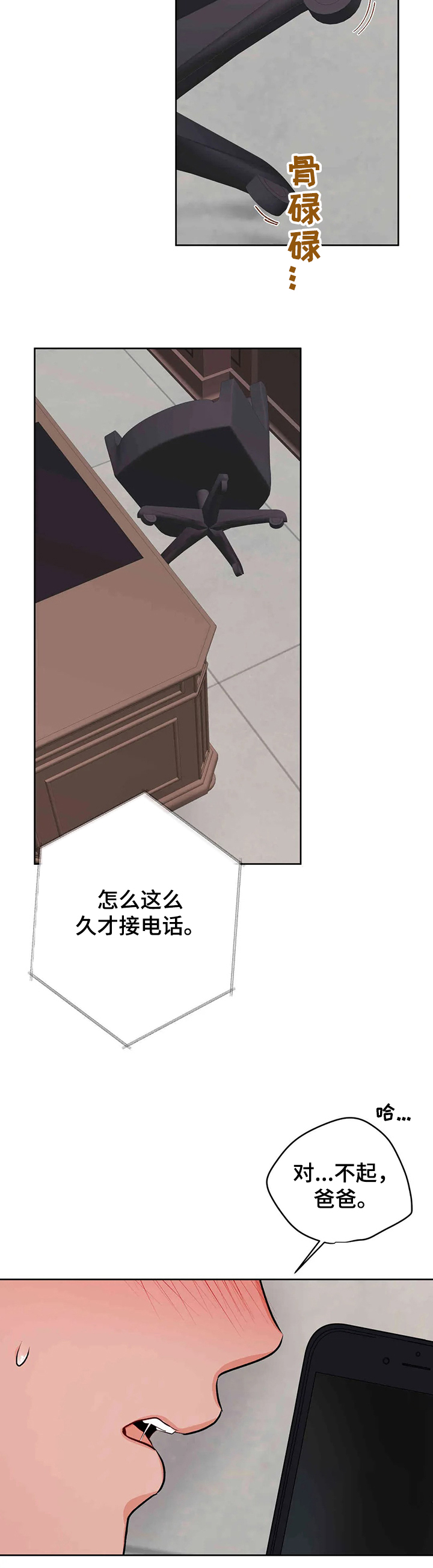 校园监控道路视频素材漫画,第68章：父亲的电话5图