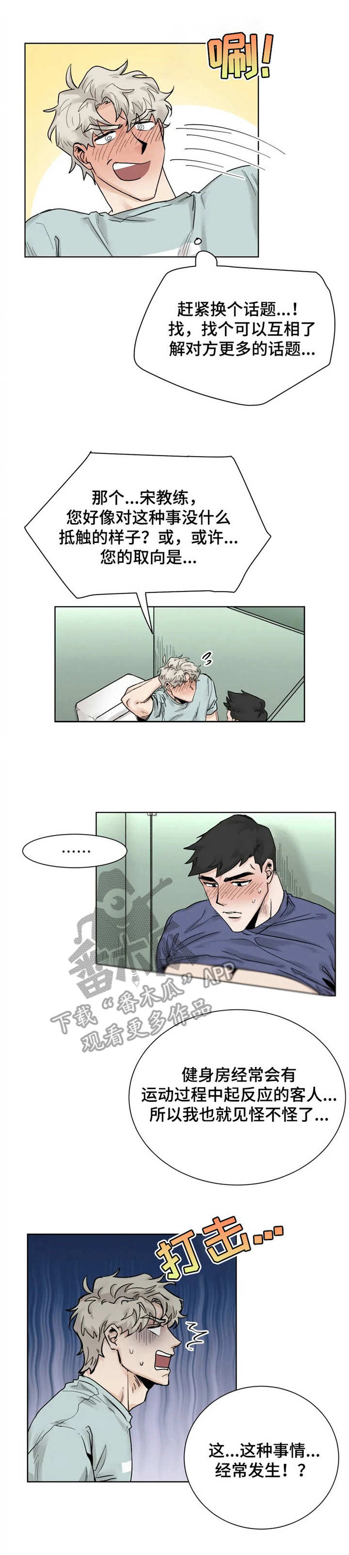 GM健身房漫画,第16章：慢一点1图