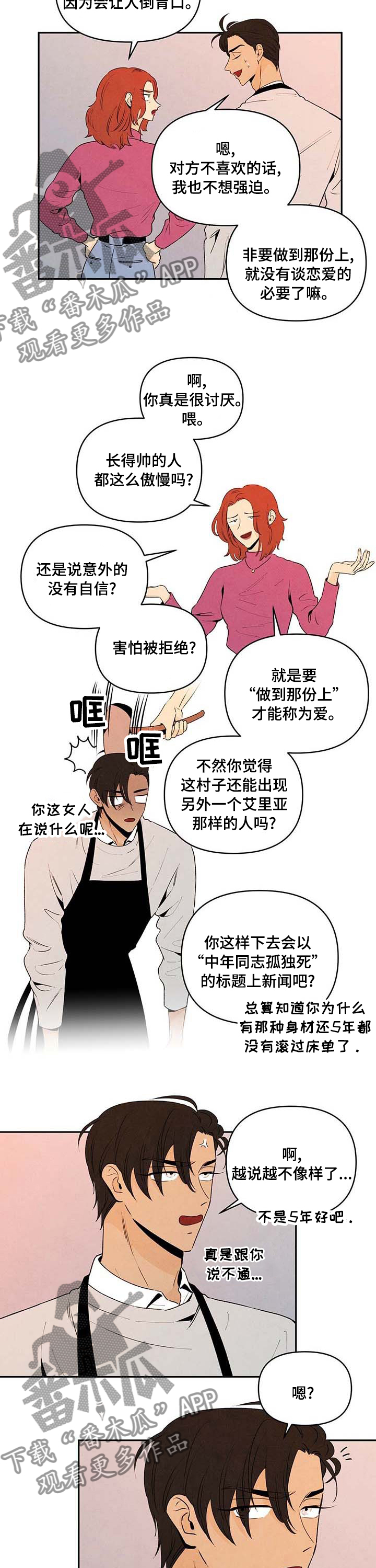 丹尼尔与黑帮漫画,第69章：不见了5图