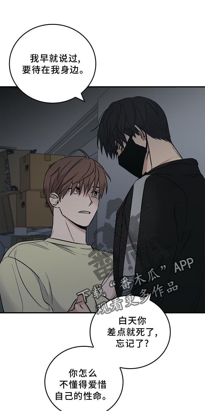 被男人掌控生死漫画,第39章：人心5图