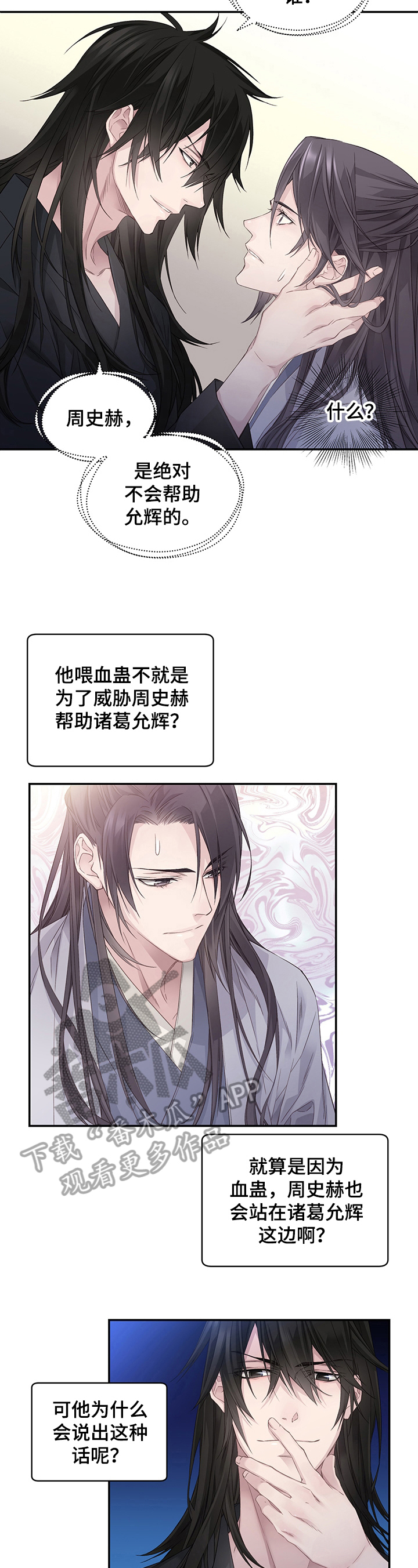 穿越之梦漫画,第5章：过河拆桥2图