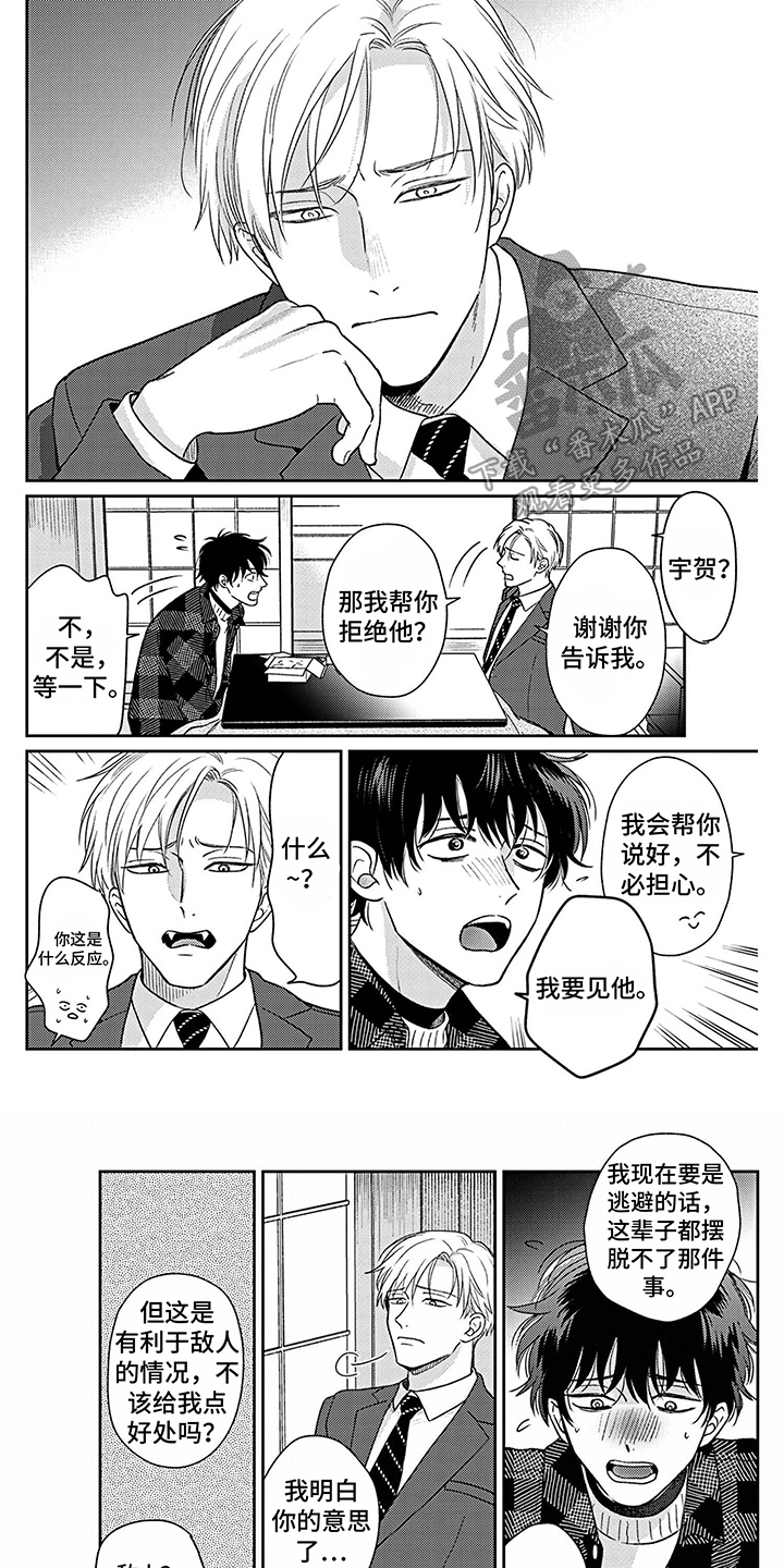 欧米伽让我流泪漫画,第10章： 不必担心1图