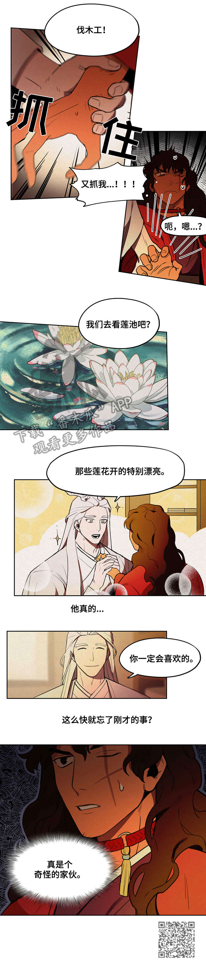 我不是樵夫漫画,第12章：生气5图