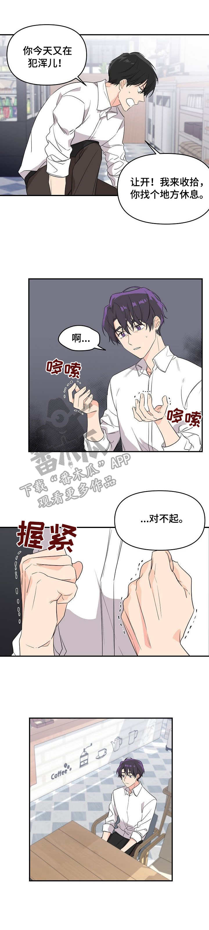 伥鬼漫画,第7章：犯浑4图