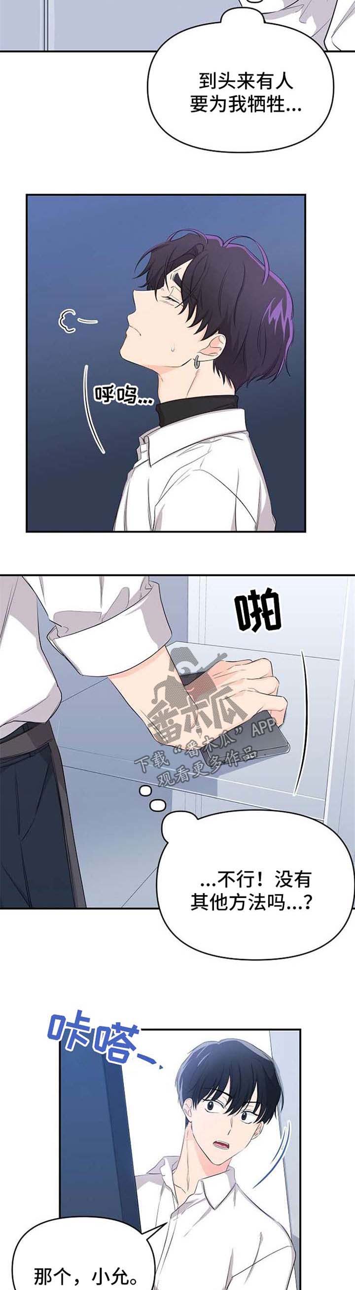 伥鬼漫画,第17章：等待3图