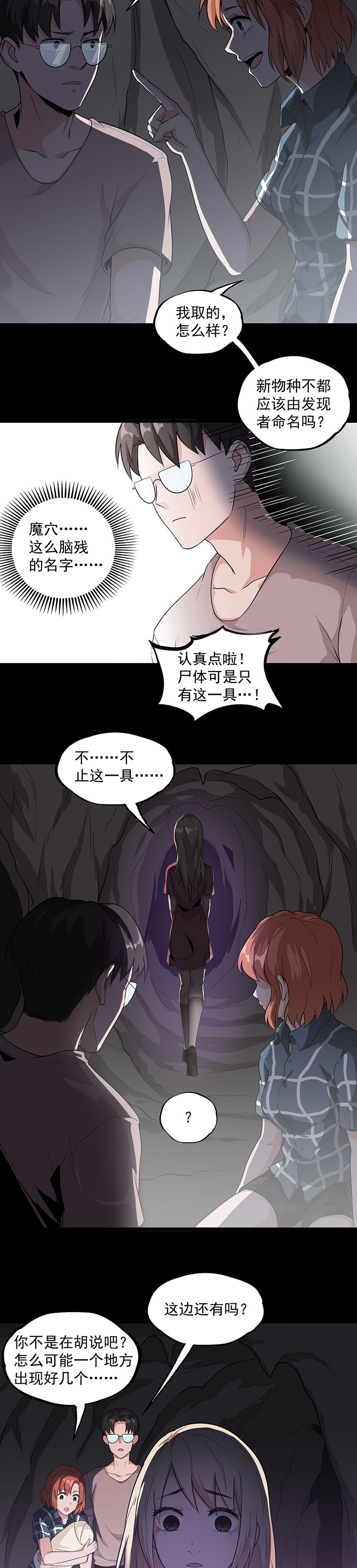 虫岭怪谈漫画,第33章：新物种5图