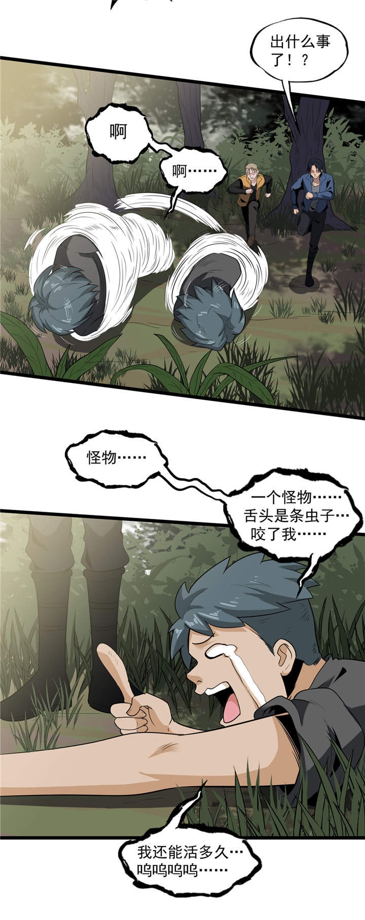 虫岭怪谈漫画,第40章：蠕鼠5图