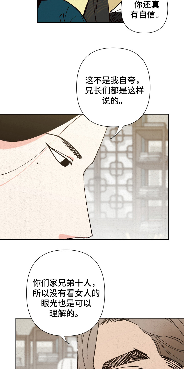 桃源大将军漫画,第3章：提醒4图