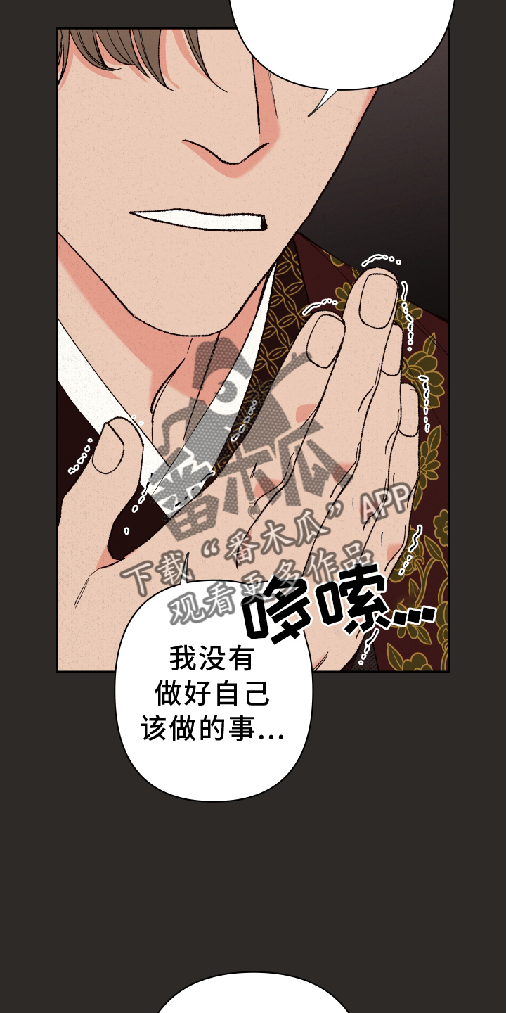 桃源大将军漫画,第61章：【第二季】注意力2图