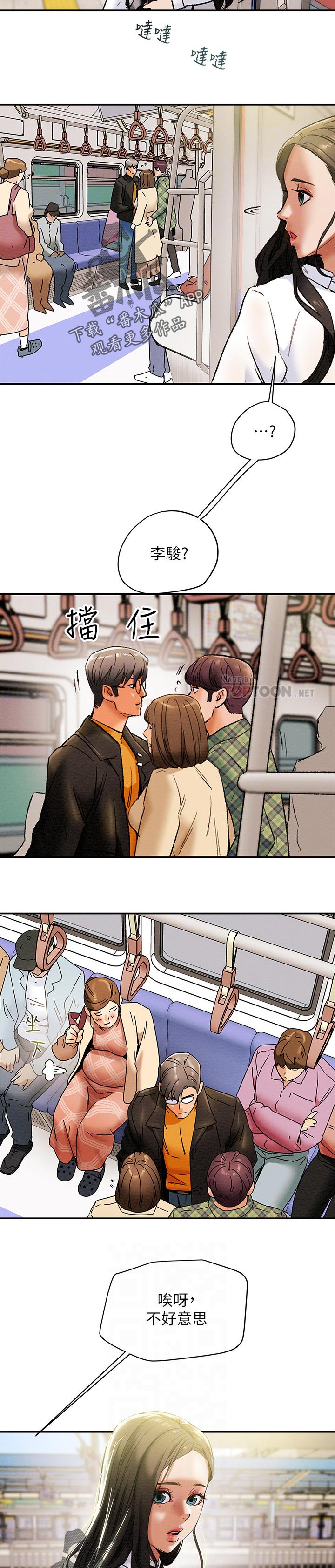 攻略计划漫画,第44章：一样平凡5图