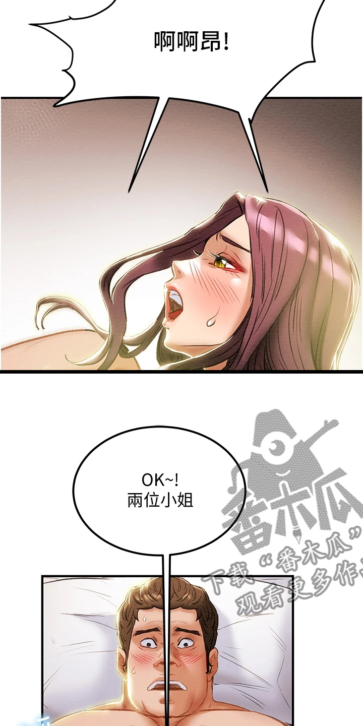 攻略计划漫画,第106章：没什么大不了3图