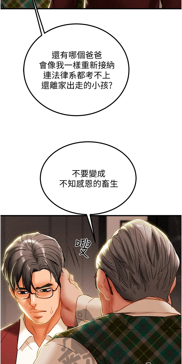 攻略计划漫画,第116章：想守护她4图