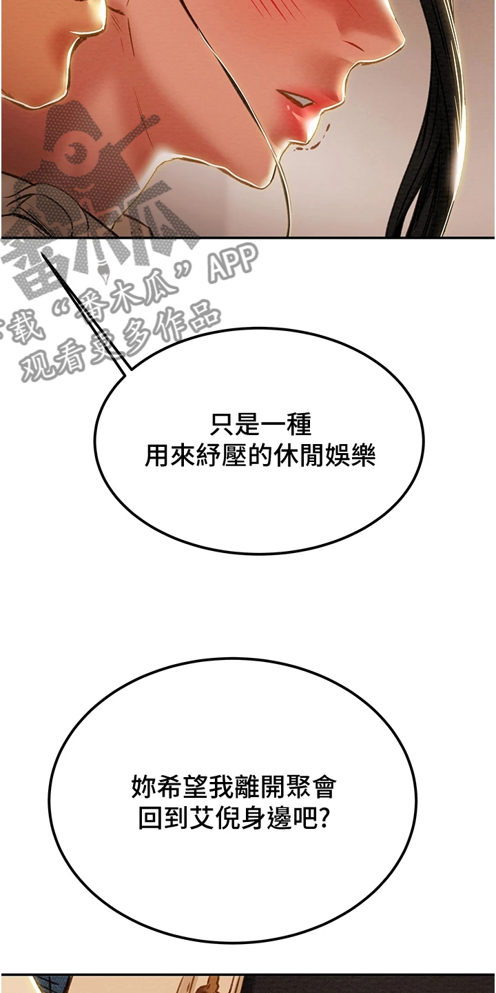 攻略计划漫画,第110章：同境不同心4图