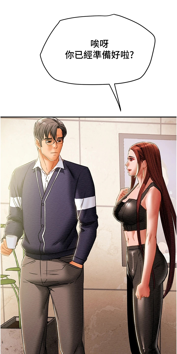 攻略计划漫画,第89章：麻痹理性2图