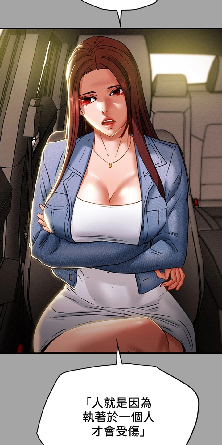 攻略计划漫画,第86章：你好像变了3图