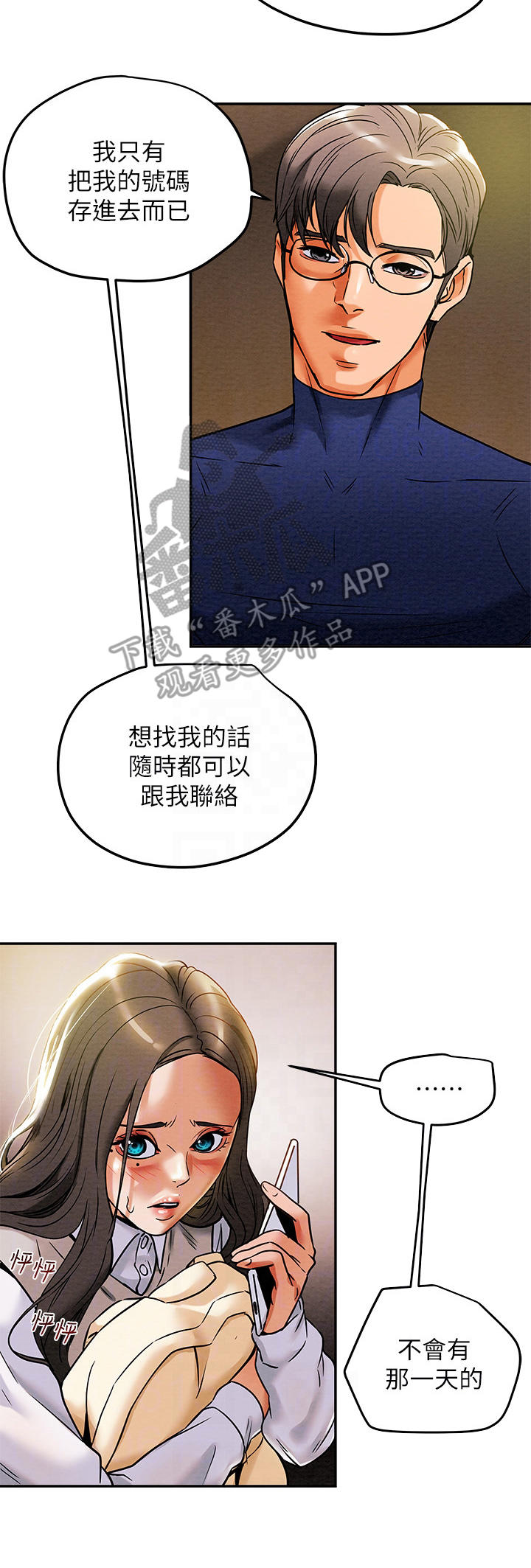 怎么做旅游攻略计划漫画,第28章：变化5图