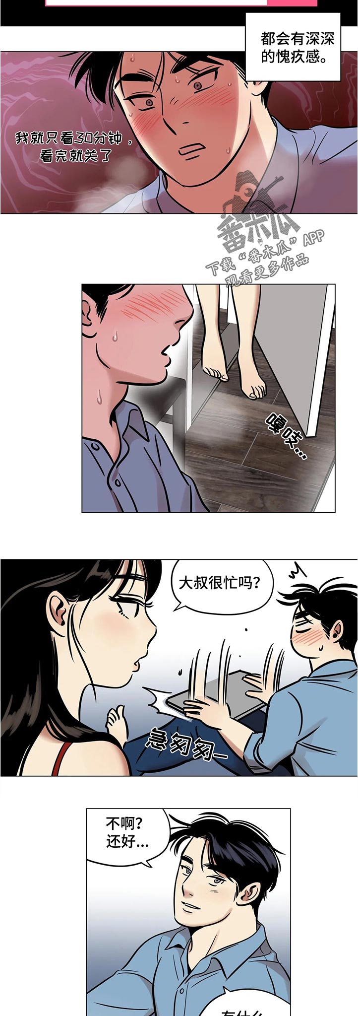 鸠占鹊巢漫画,第33章：欲求不满3图