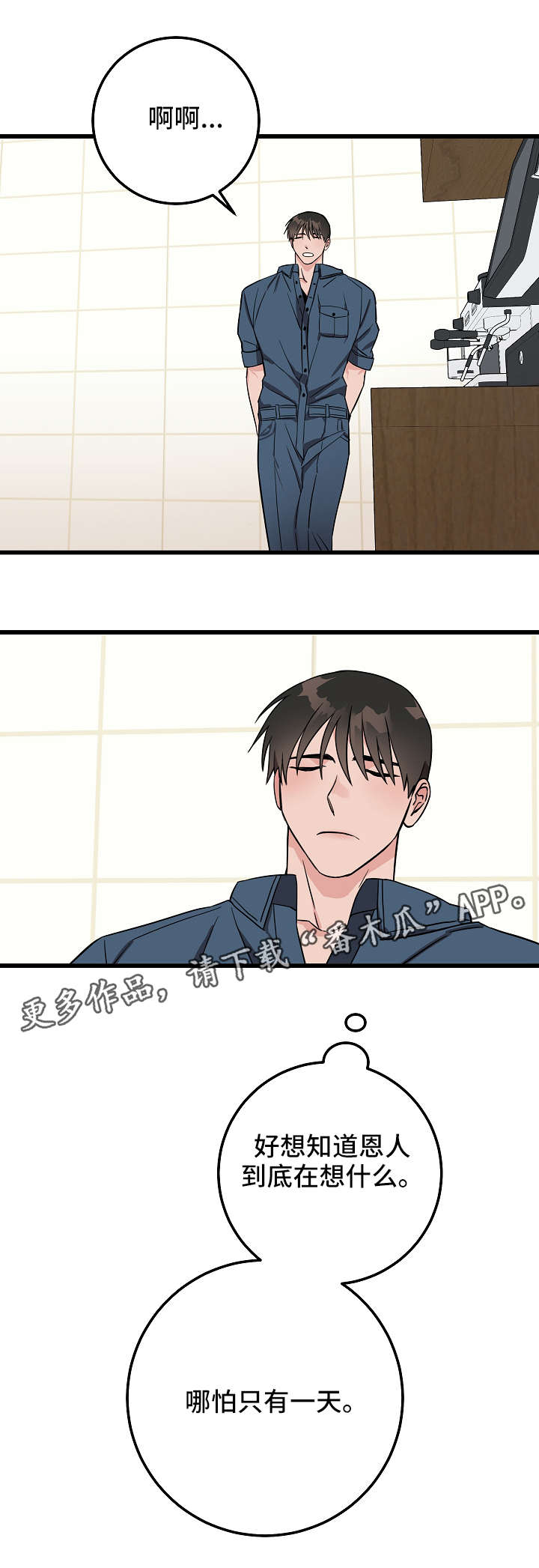 灵异之人漫画,第26章：想法2图