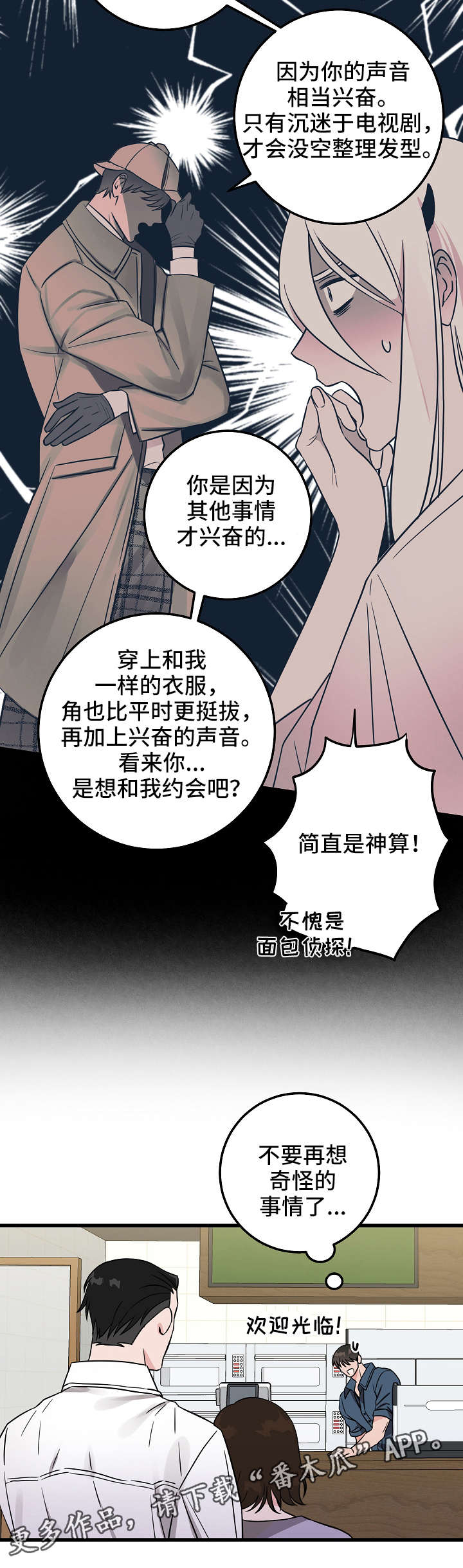 灵异之人漫画,第26章：想法4图