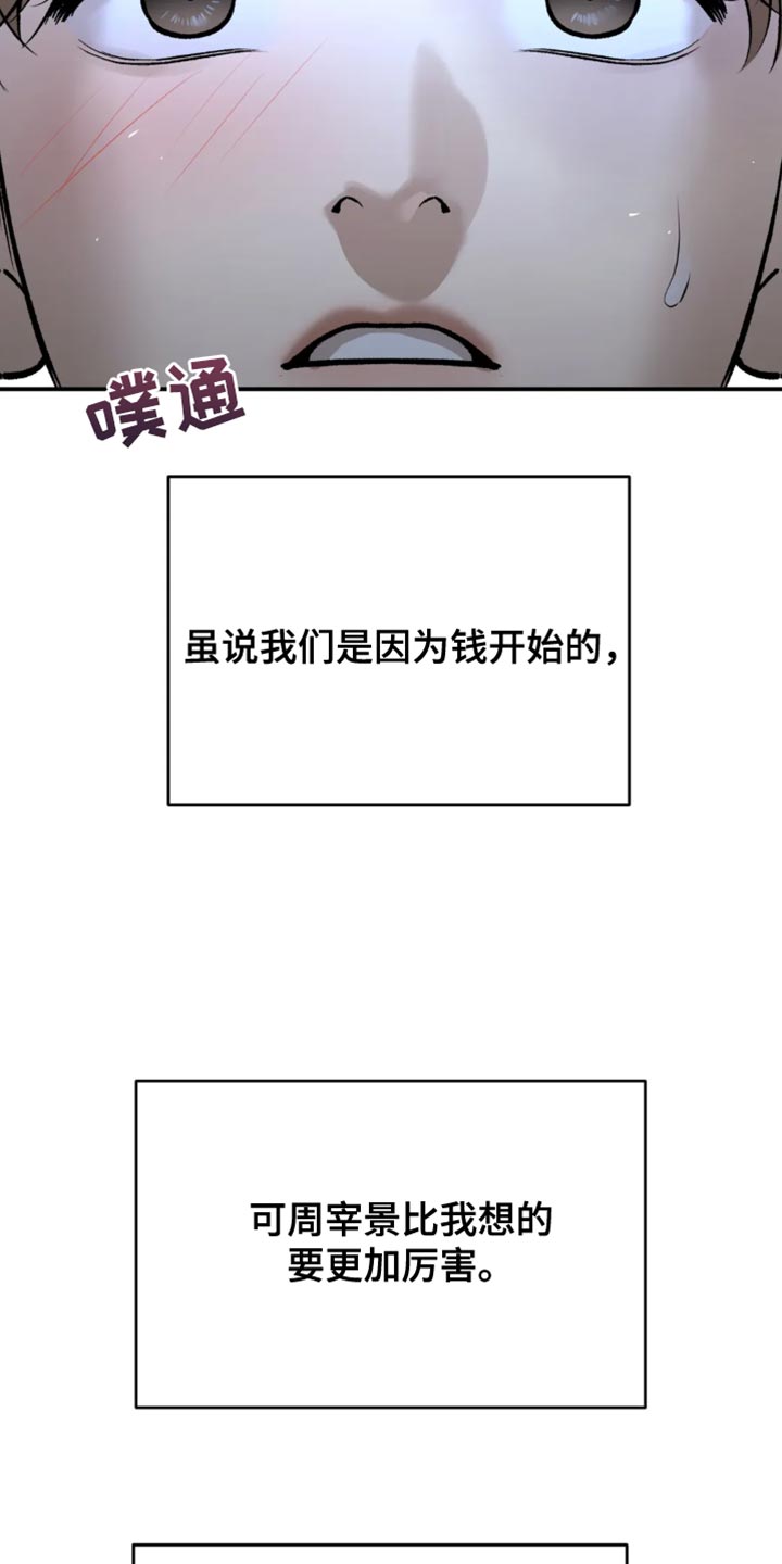 危险遭遇漫画,第42章：你真的很厉害5图