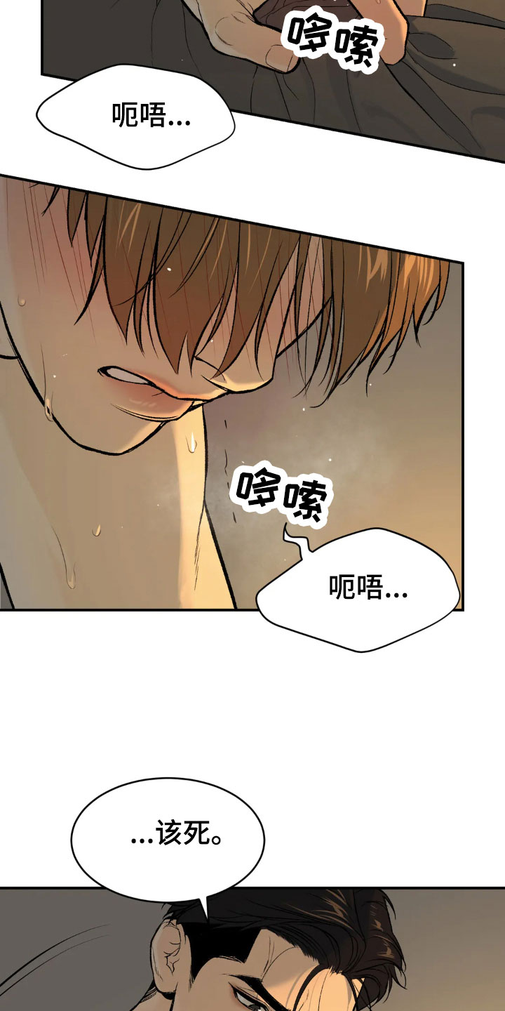 危险遭遇漫画,第11章：超乎想象3图