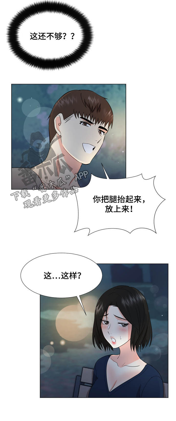 值得期待漫画,第35章：继续看我4图