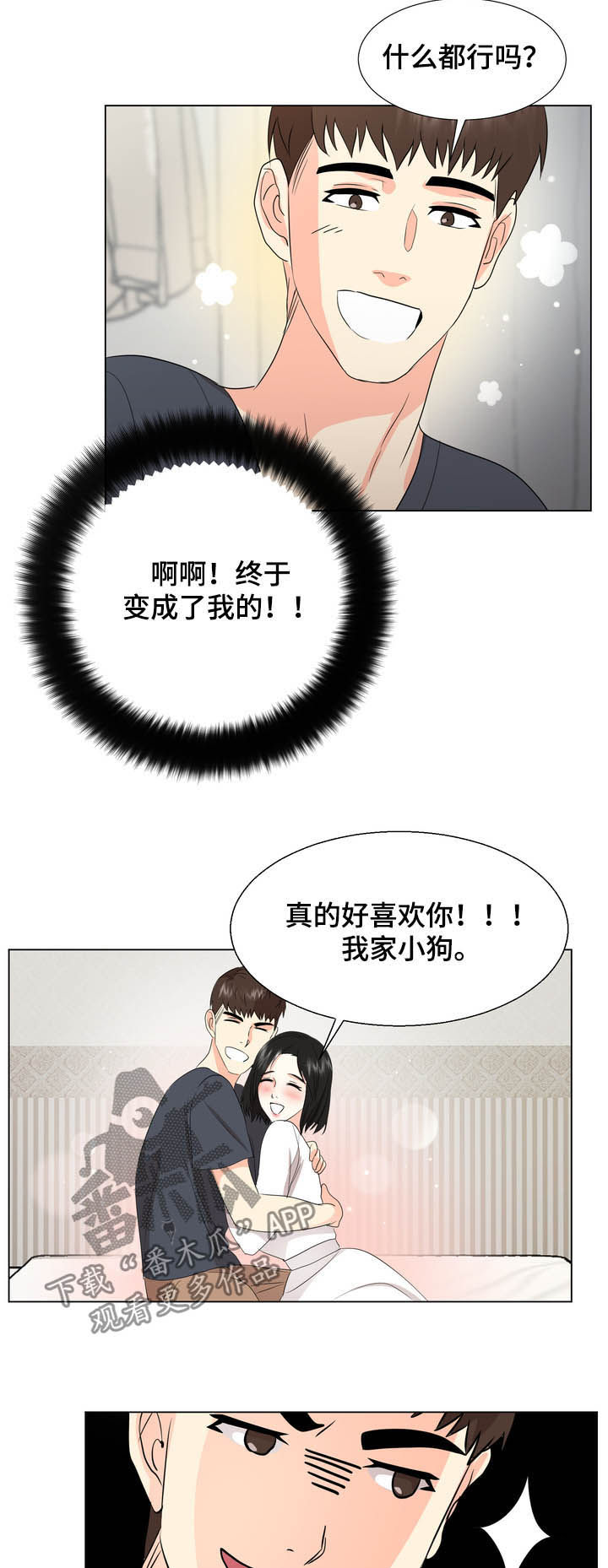 值得期待漫画,第31章：买东西2图