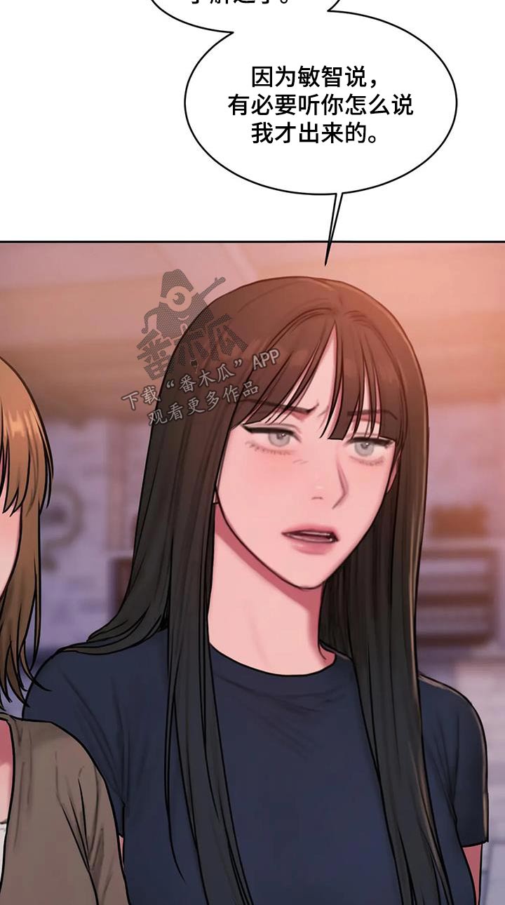 闺蜜至亲漫画,第102章：很受伤1图