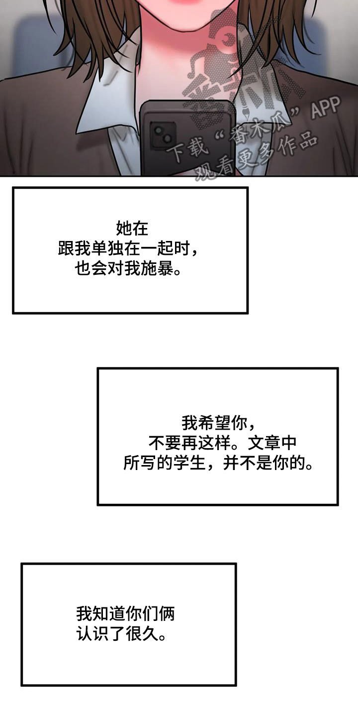 闺蜜至亲漫画,第72章：解释贴4图