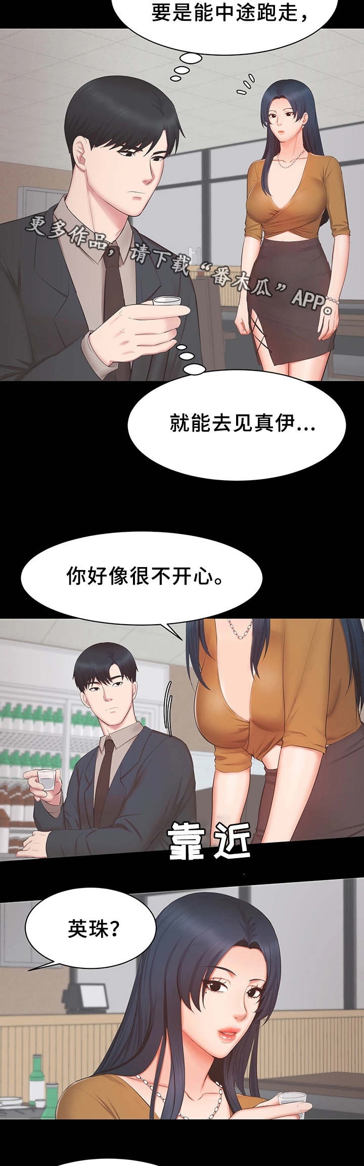 上司修养漫画,第38章：机会5图