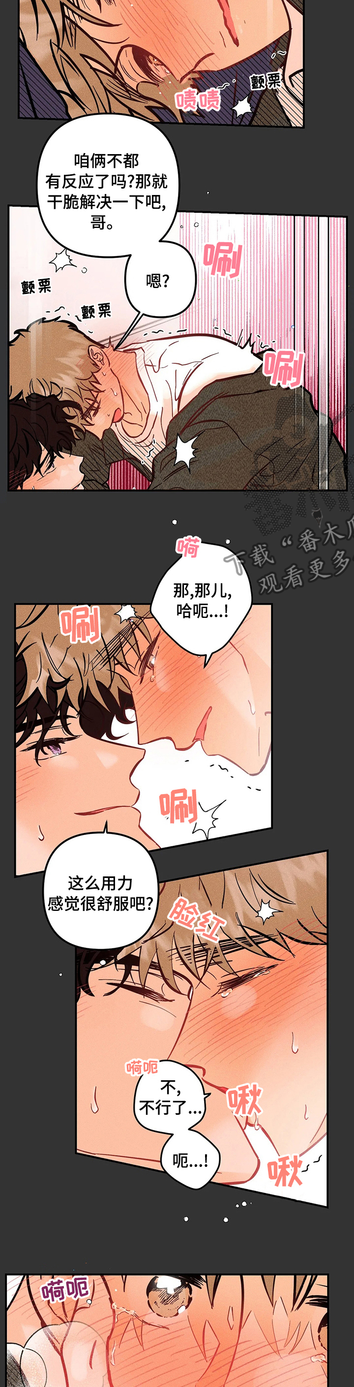 爱的赞歌漫画,第57章：心愿4图
