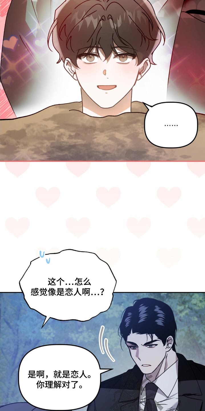 危险运势漫画,第75章：给你选择4图