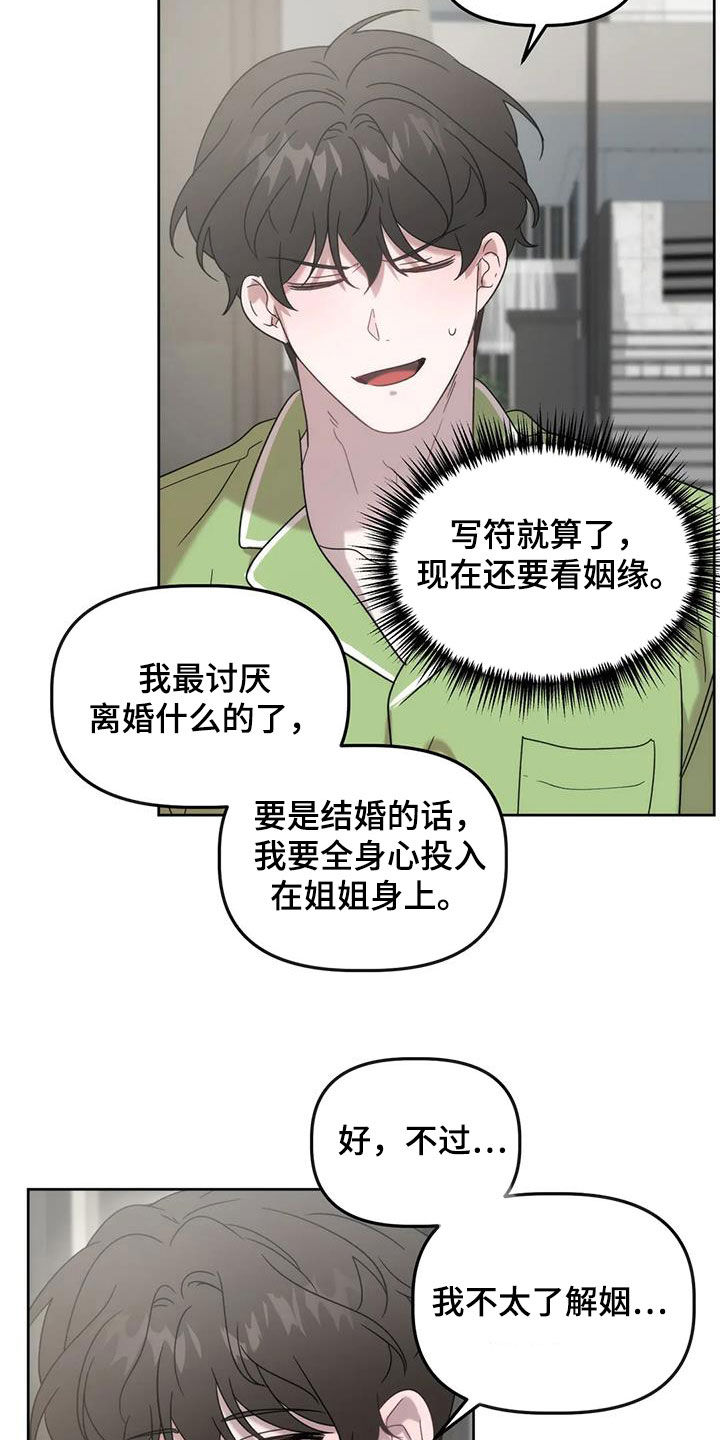 危险运势漫画,第28章：看姻缘2图