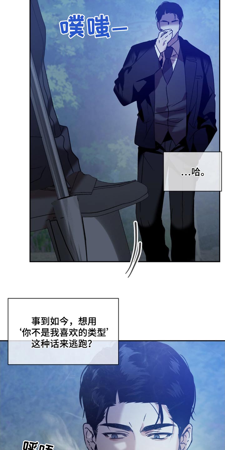 危险运势漫画,第74章：埋了5图